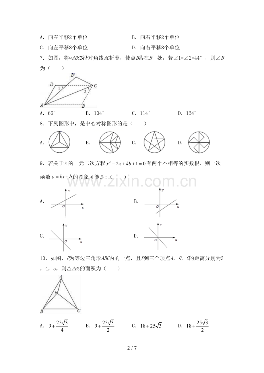 2023年部编版九年级数学下册期中测试卷.doc_第2页