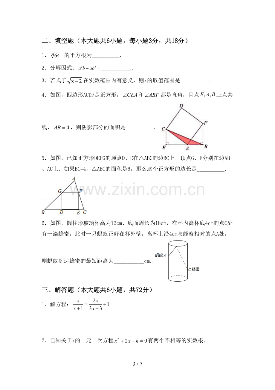 2023年部编版九年级数学下册期中测试卷.doc_第3页