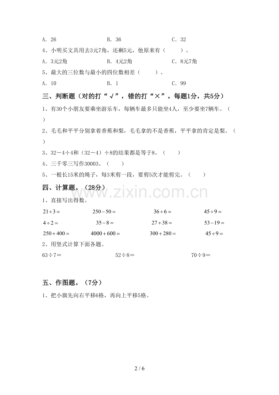 二年级数学下册期中测试卷(带答案).doc_第2页