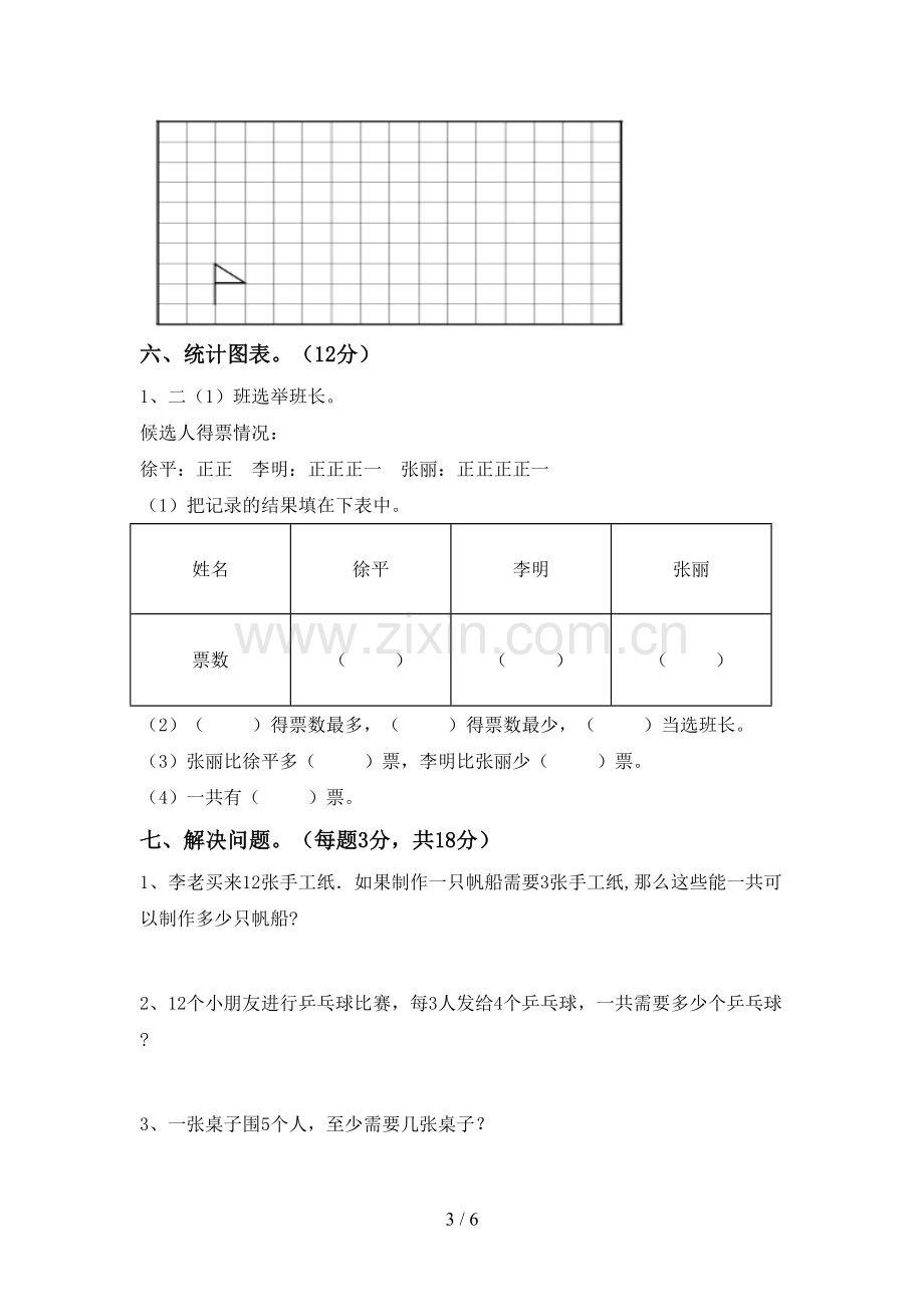 二年级数学下册期中测试卷(带答案).doc_第3页