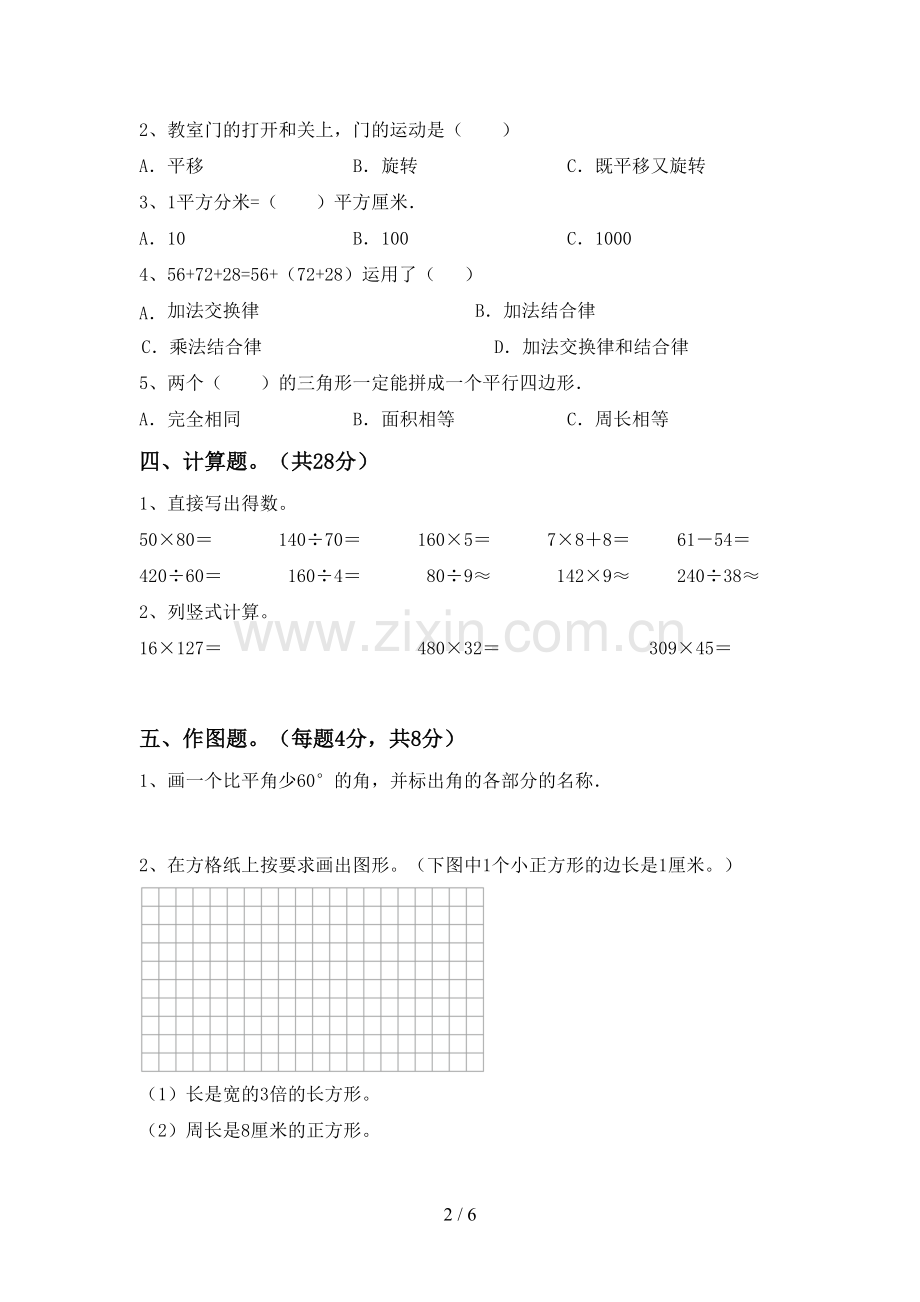 部编人教版四年级数学下册期中测试卷(A4版).doc_第2页