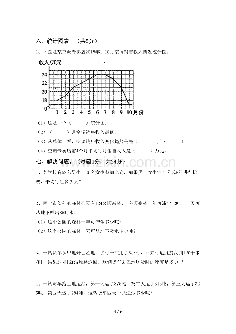 部编人教版四年级数学下册期中测试卷(A4版).doc_第3页