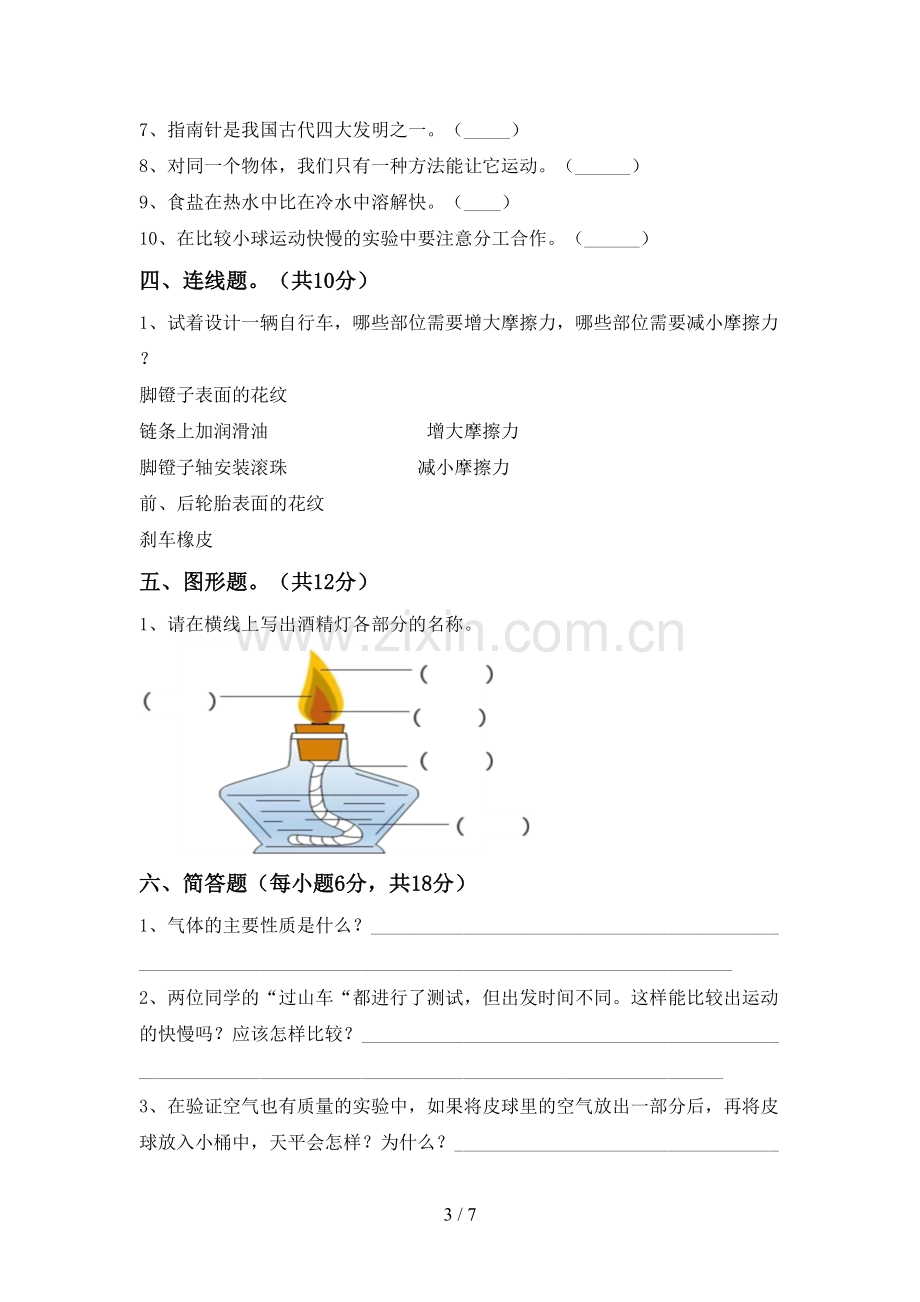 2022-2023年教科版三年级科学下册期中考试卷(及参考答案).doc_第3页