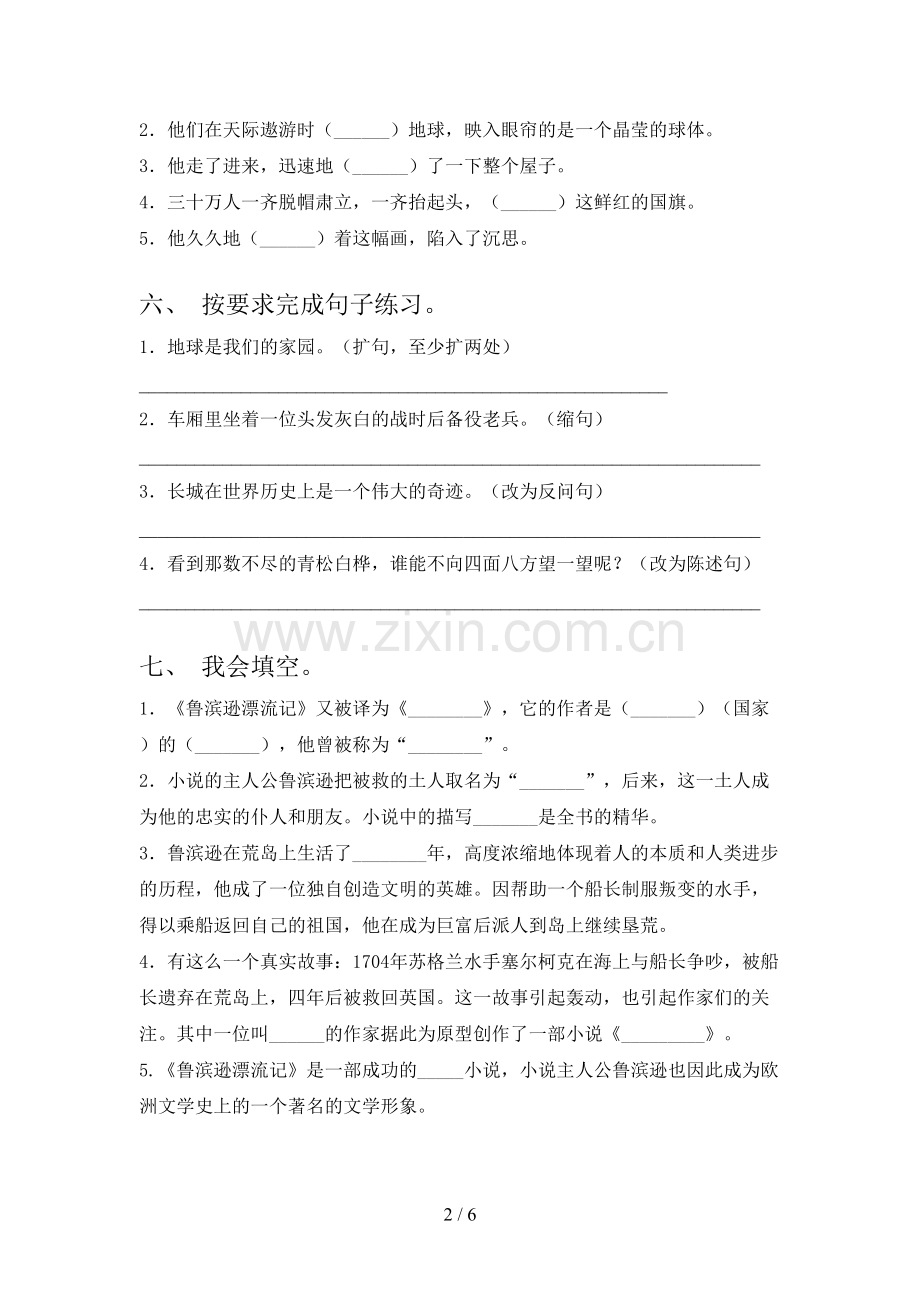 部编人教版六年级语文上册期末测试卷及答案【A4打印版】.doc_第2页