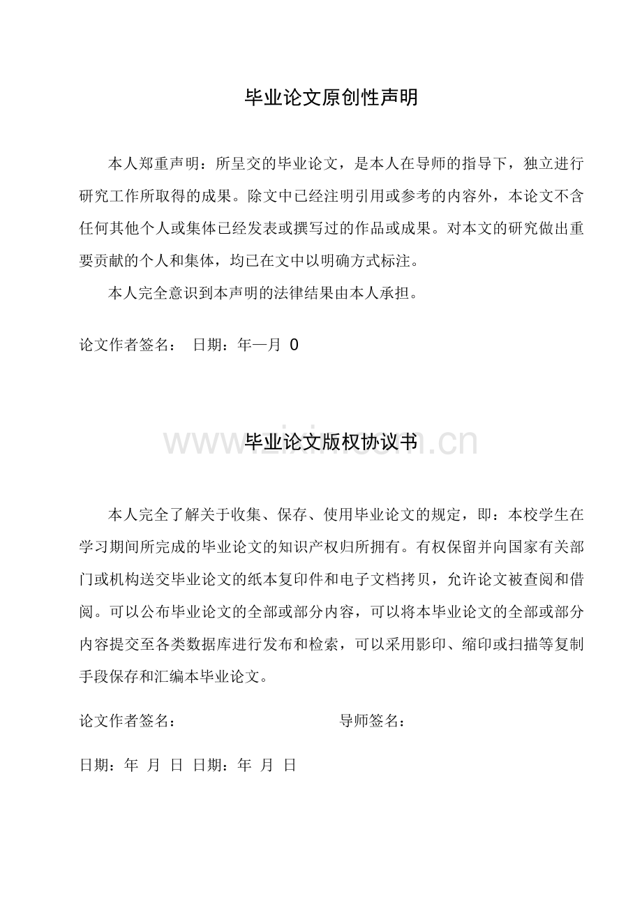 当前我国导游薪酬制度浅析【旅游管理专业毕业论文】.docx_第2页