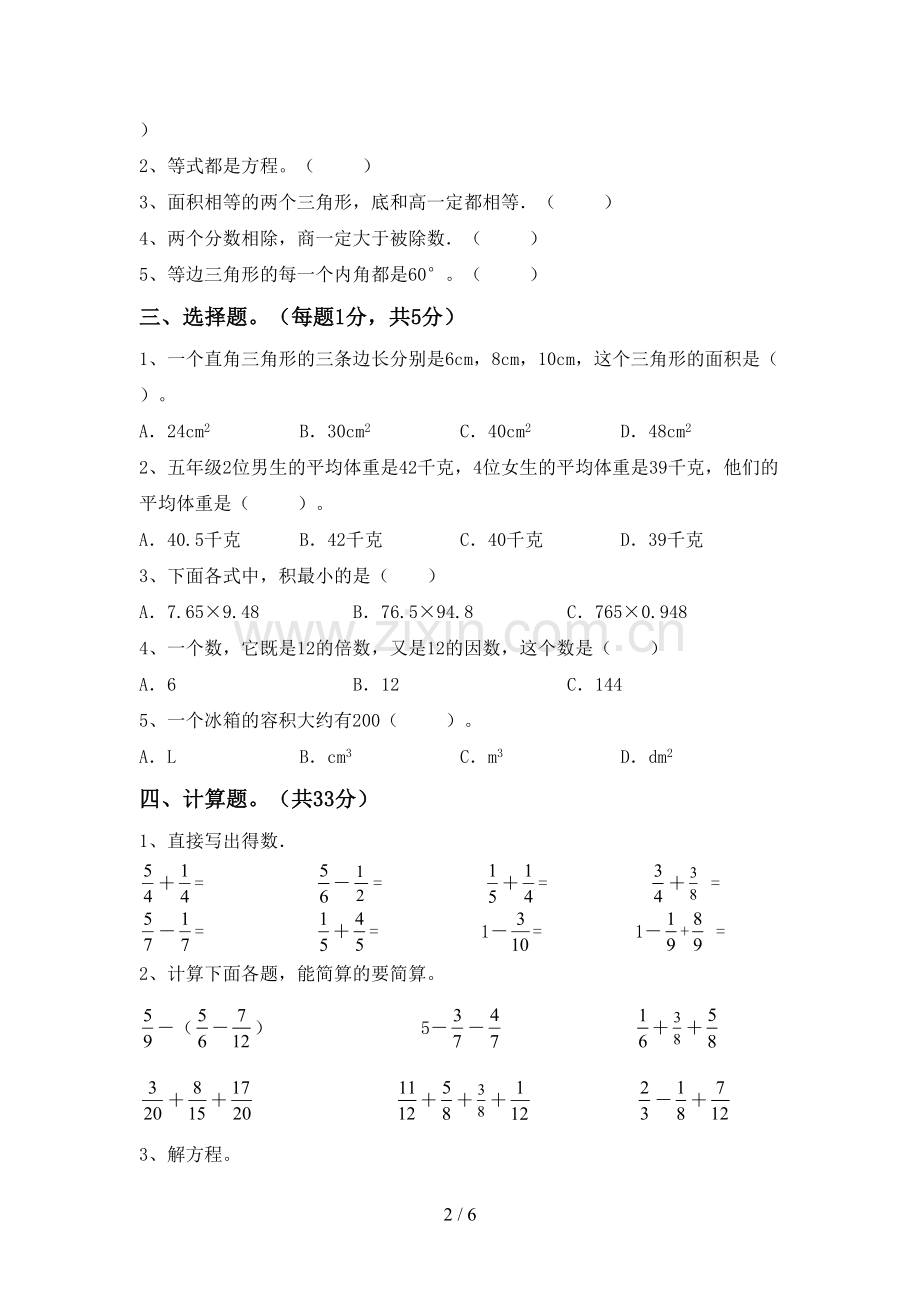 2023年部编版五年级数学下册期中考试题及答案【全面】.doc_第2页