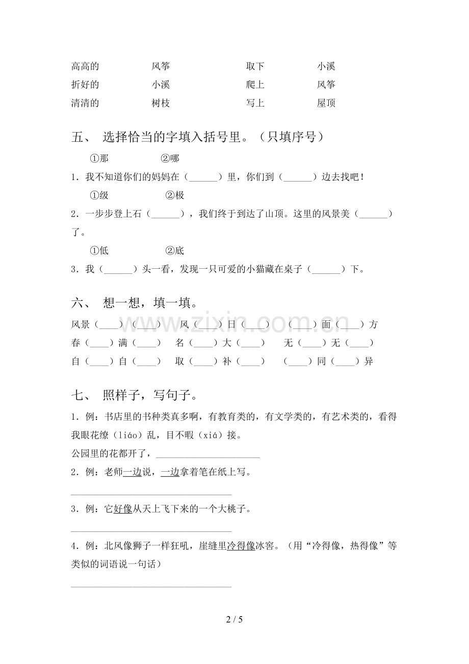 部编人教版二年级语文下册期末测试卷(下载).doc_第2页