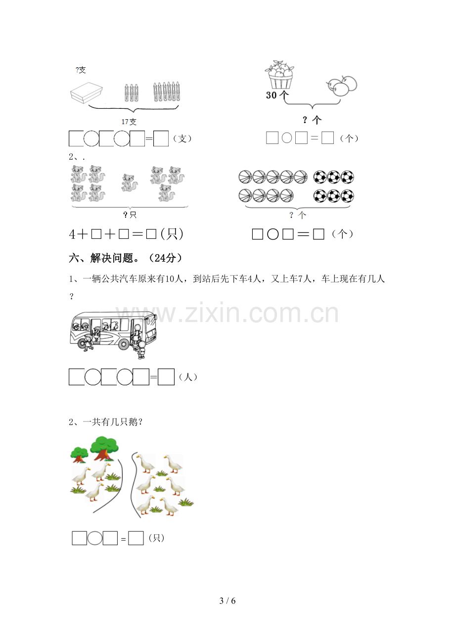 2022-2023年部编版一年级数学下册期末考试卷(审定版).doc_第3页