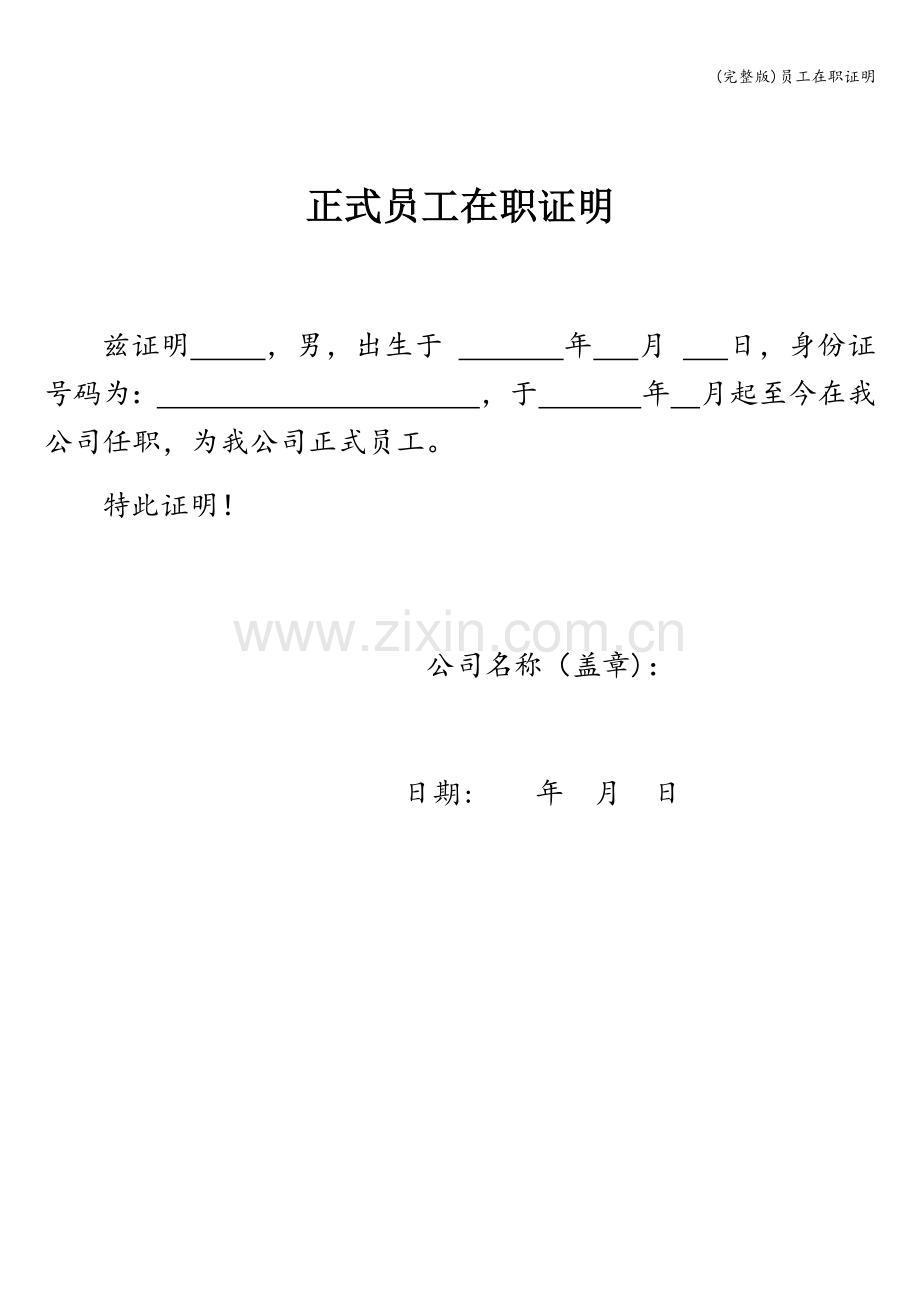 员工在职证明.doc_第1页