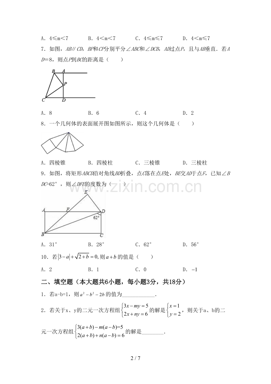 人教版七年级数学下册期中试卷(精编).doc_第2页