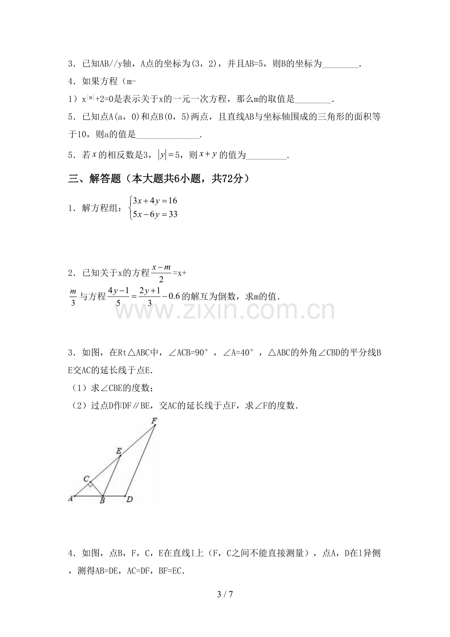 人教版七年级数学下册期中试卷(精编).doc_第3页