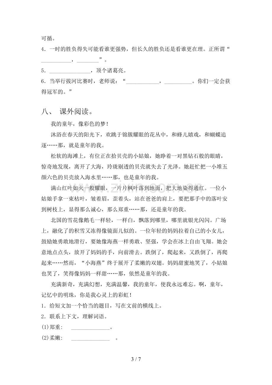 2023年人教版三年级语文上册期末考试卷【附答案】.doc_第3页