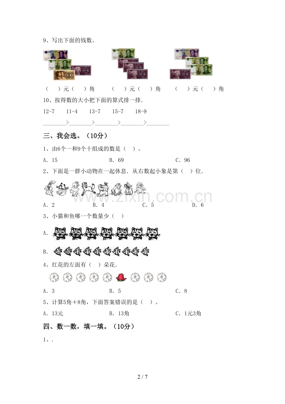 部编人教版一年级数学下册期中考试卷(汇编).doc_第2页