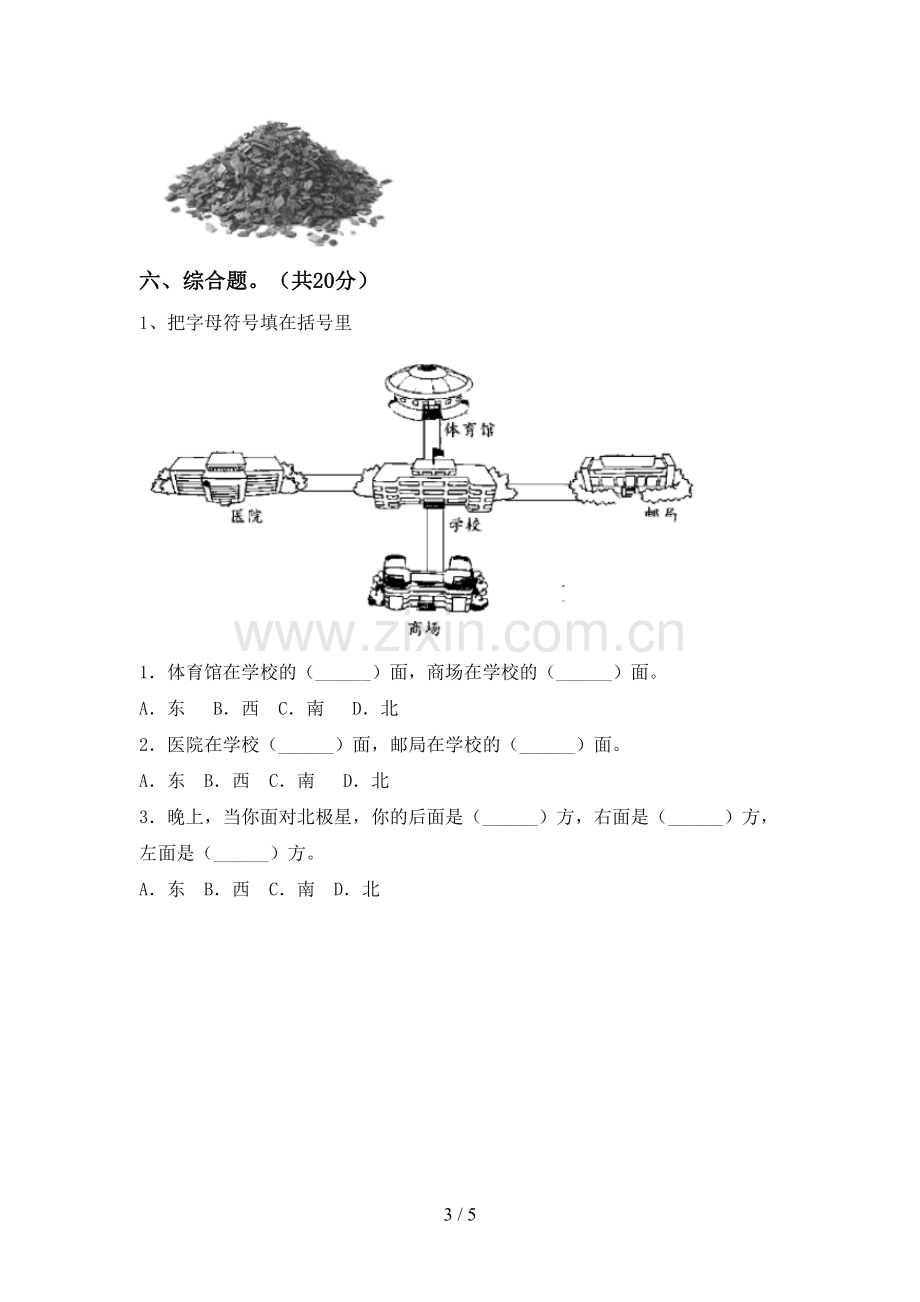 苏教版二年级科学下册期中试卷(下载).doc_第3页