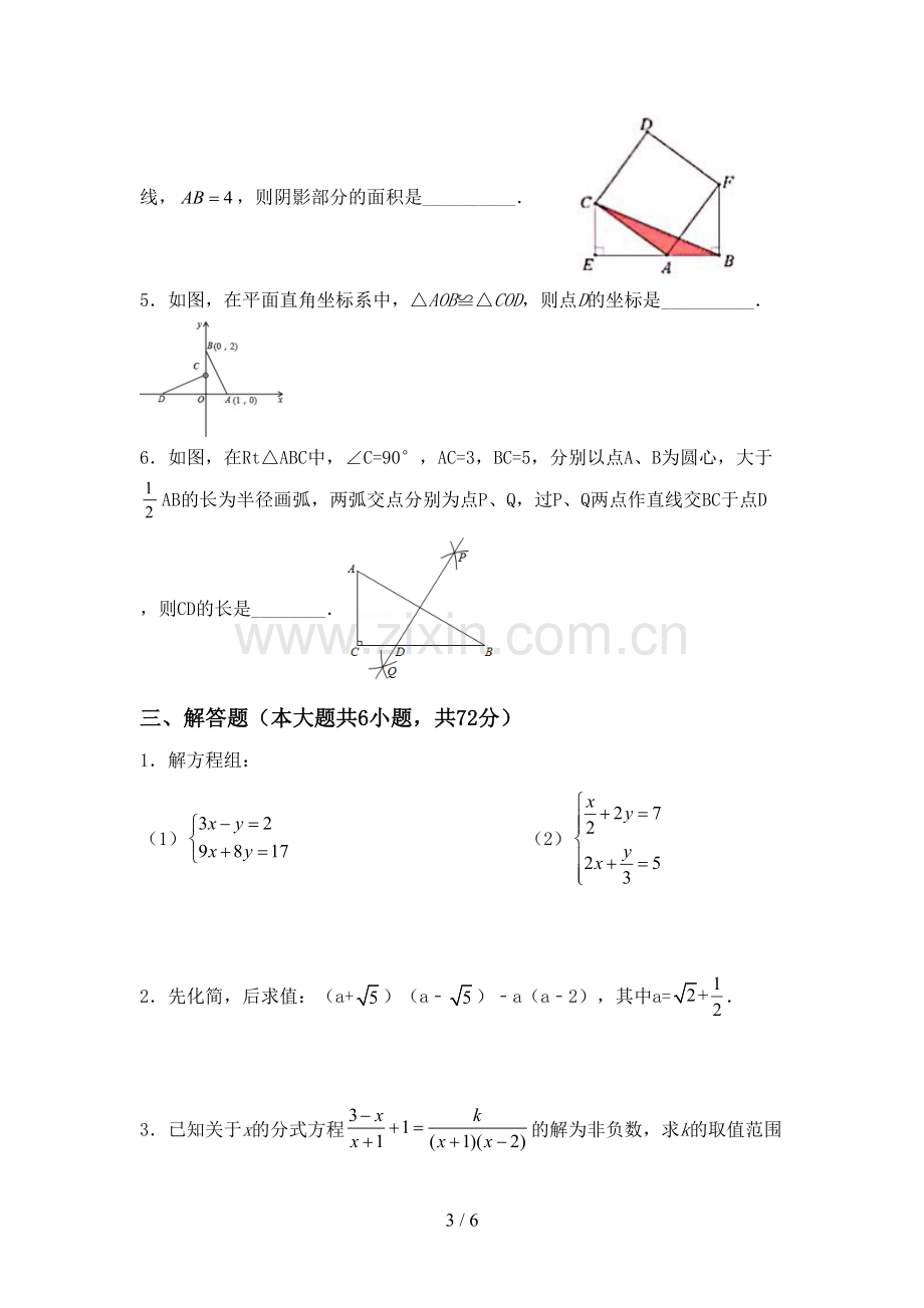 新部编版八年级数学下册期中试卷(附答案).doc_第3页