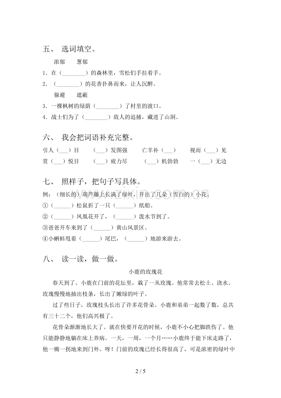 2023年部编版二年级语文上册期末考试卷(参考答案).doc_第2页