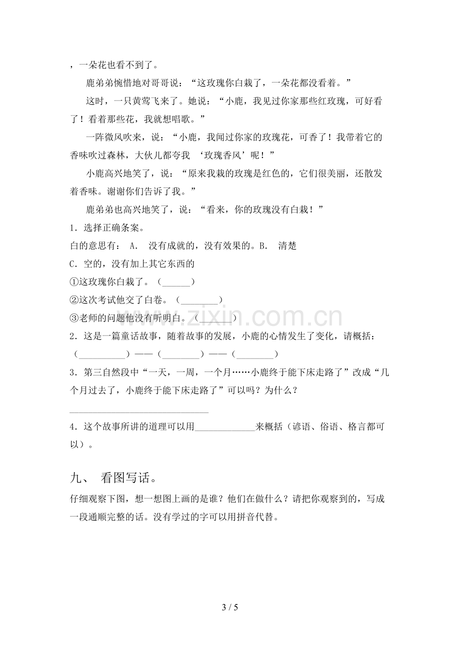 2023年部编版二年级语文上册期末考试卷(参考答案).doc_第3页