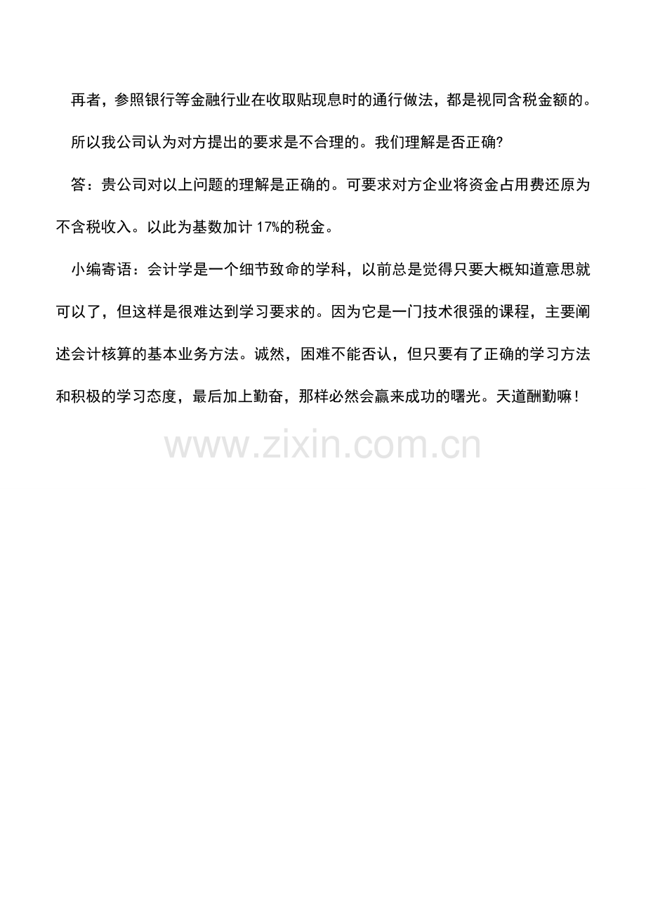 会计实务：价外费用作为销售额计征增值税时是否应还原为不含税收入？.doc_第3页