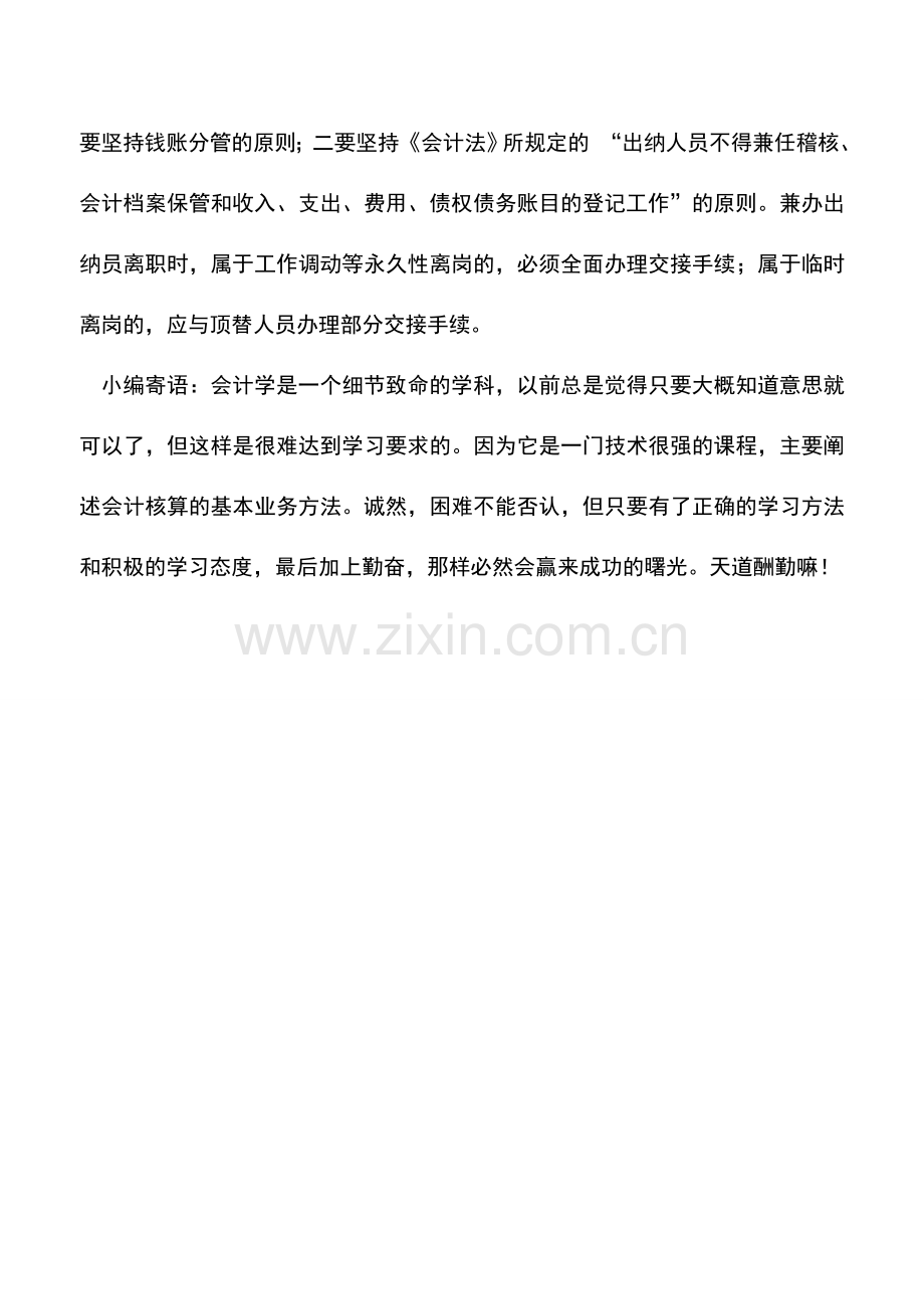 会计实务：出纳休假工作如何交接.doc_第2页