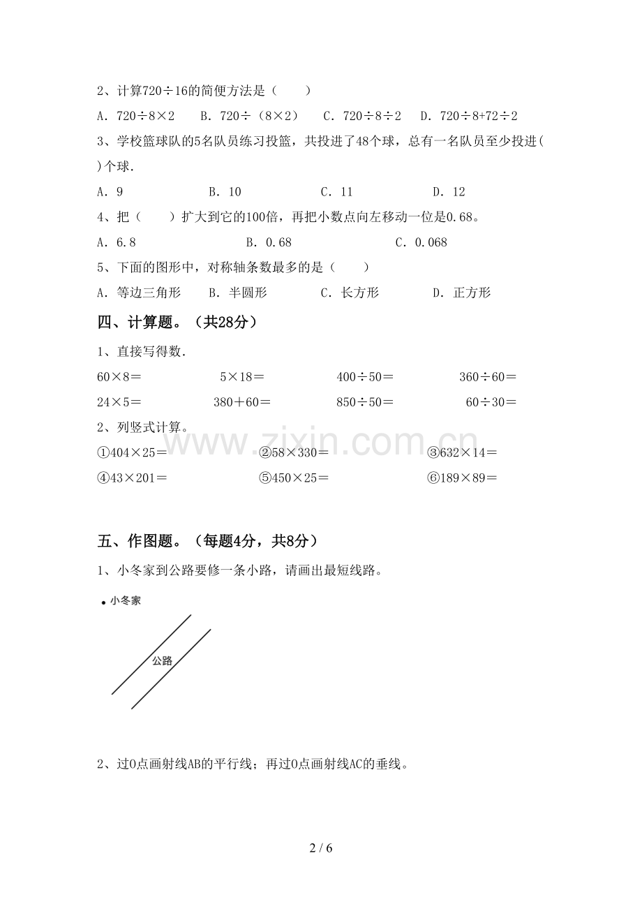 新人教版四年级数学下册期中考试题及答案【全面】.doc_第2页