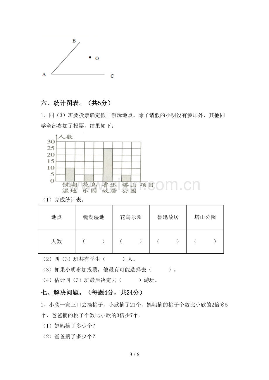 新人教版四年级数学下册期中考试题及答案【全面】.doc_第3页