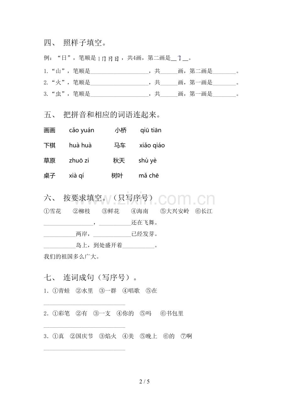 人教部编版一年级语文下册期末试卷及答案【下载】.doc_第2页