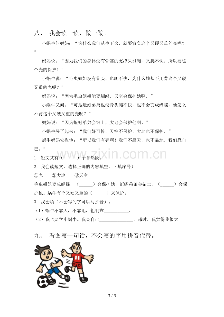 人教部编版一年级语文下册期末试卷及答案【下载】.doc_第3页