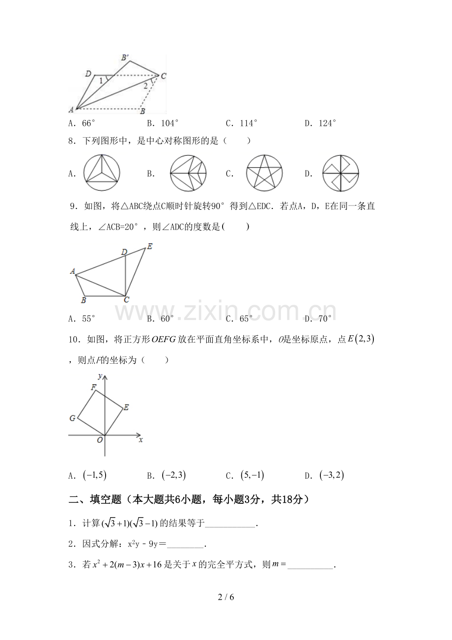 新部编版九年级数学下册期中试卷(下载).doc_第2页