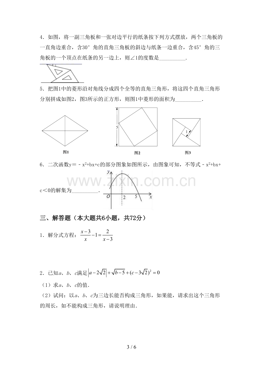 新部编版九年级数学下册期中试卷(下载).doc_第3页