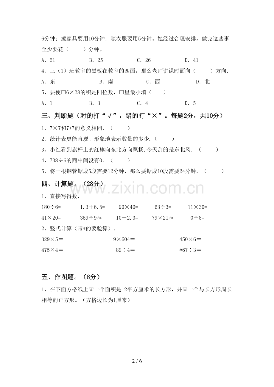 2022-2023年部编版三年级数学下册期末测试卷(一套).doc_第2页