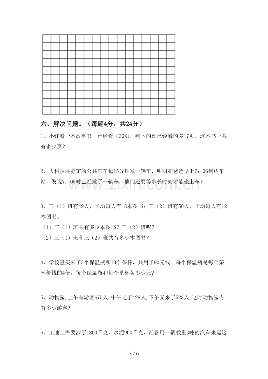 2022-2023年部编版三年级数学下册期末测试卷(一套).doc_第3页