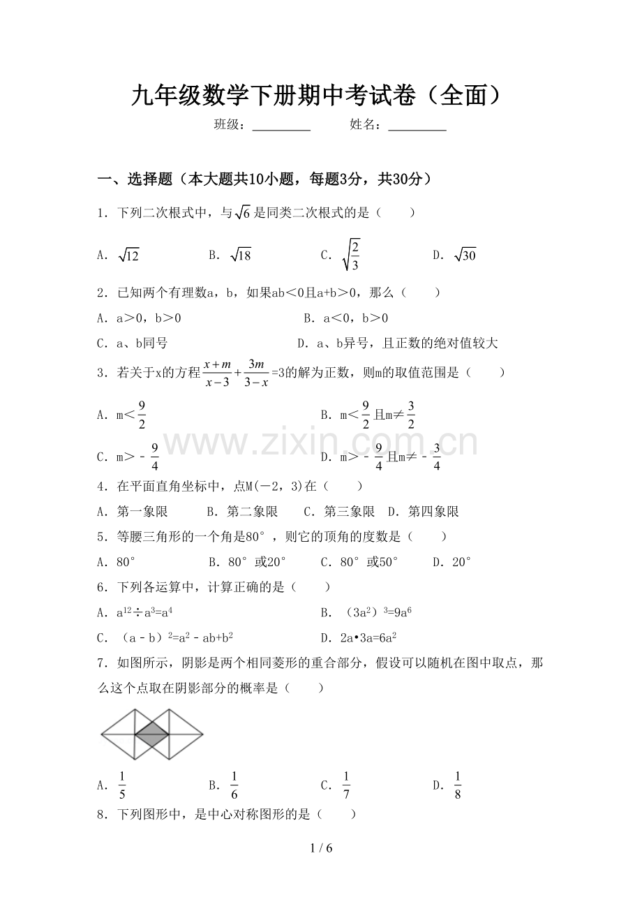 九年级数学下册期中考试卷(全面).doc_第1页