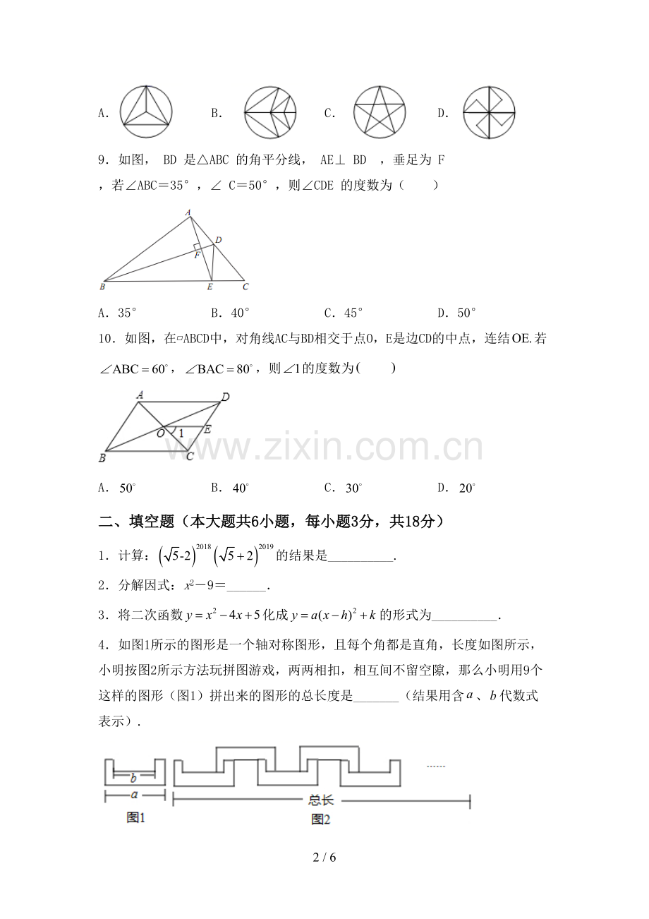 九年级数学下册期中考试卷(全面).doc_第2页