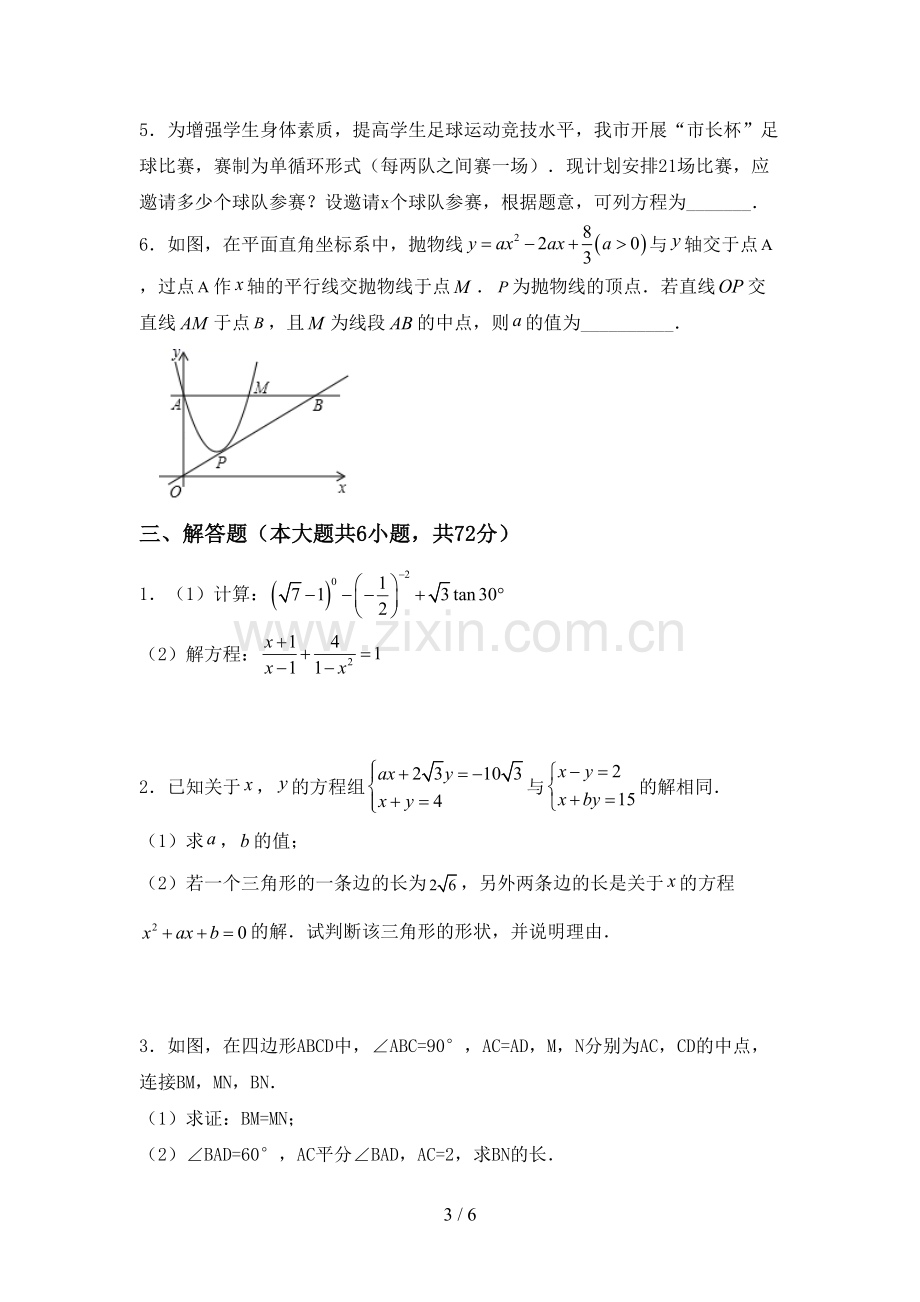 九年级数学下册期中考试卷(全面).doc_第3页