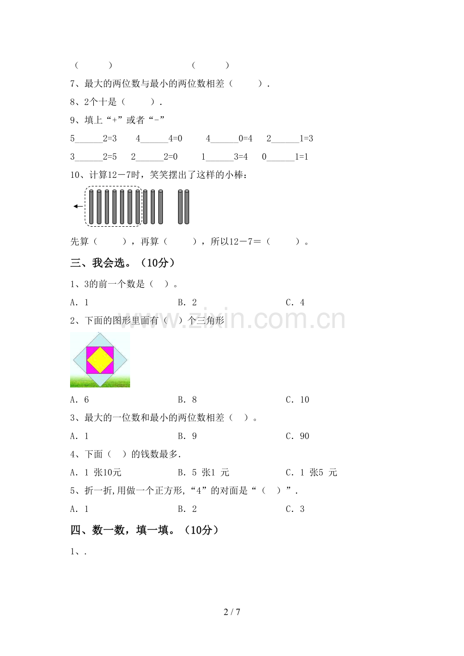 新部编版一年级数学下册期中考试卷【含答案】.doc_第2页