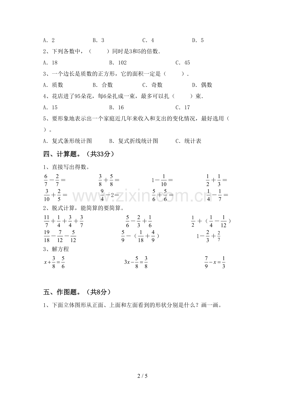 部编版五年级数学下册期中考试卷及答案一.doc_第2页