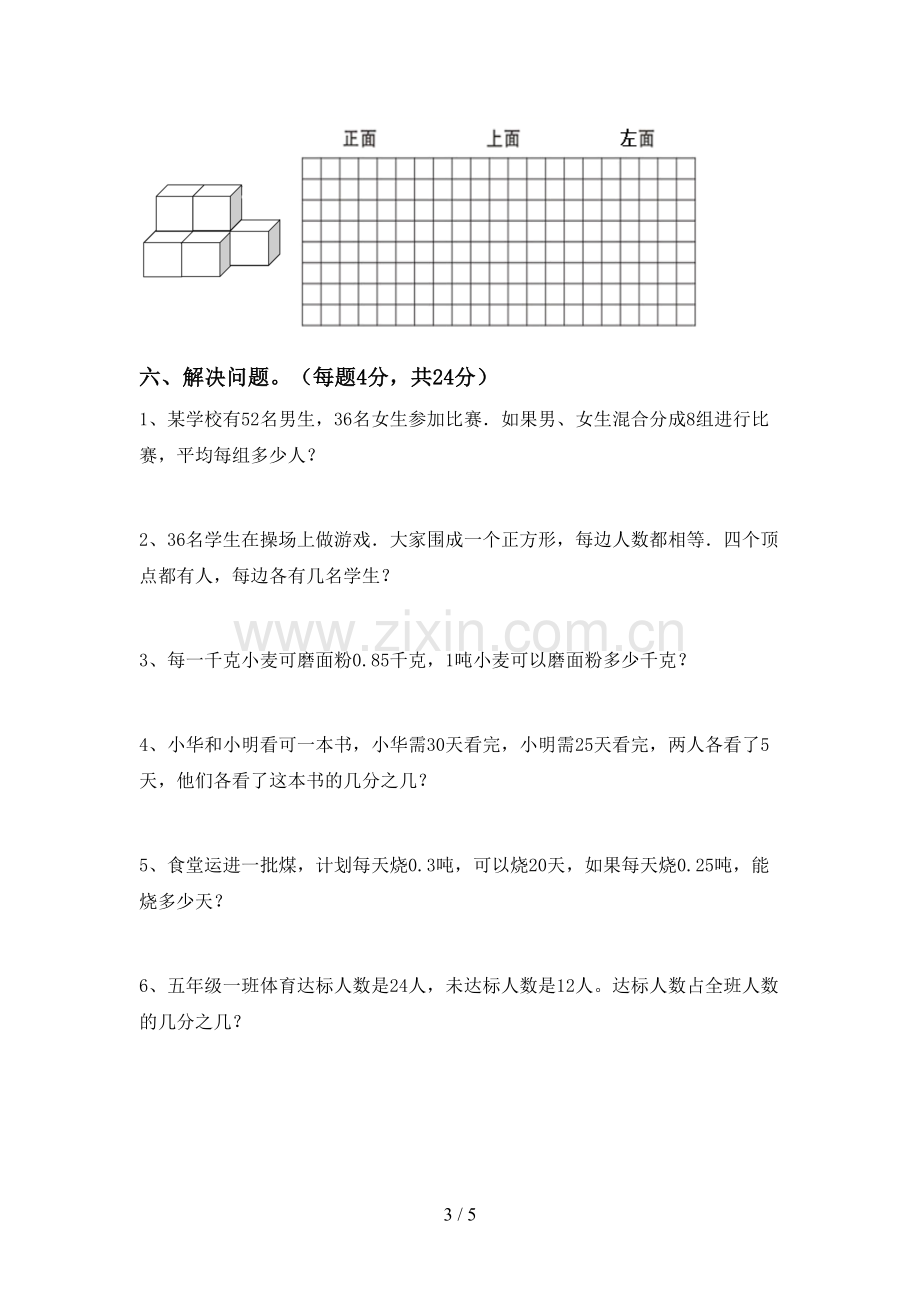 部编版五年级数学下册期中考试卷及答案一.doc_第3页