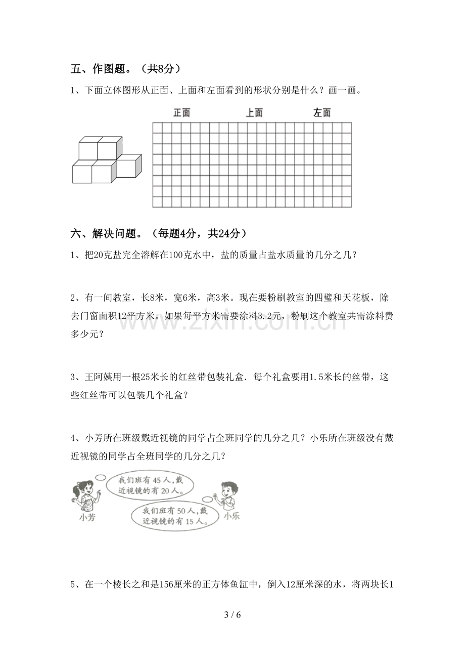 新部编版五年级数学下册期中测试卷(通用).doc_第3页