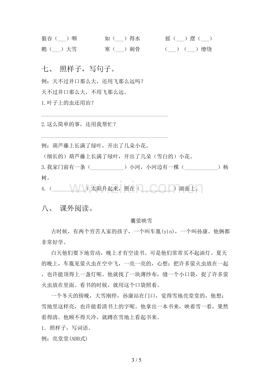 二年级语文下册期末考试卷及答案.doc_第3页