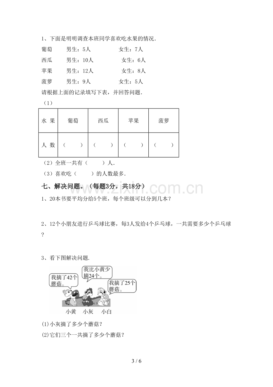 2023年部编版二年级数学下册期末考试题及答案【全面】.doc_第3页