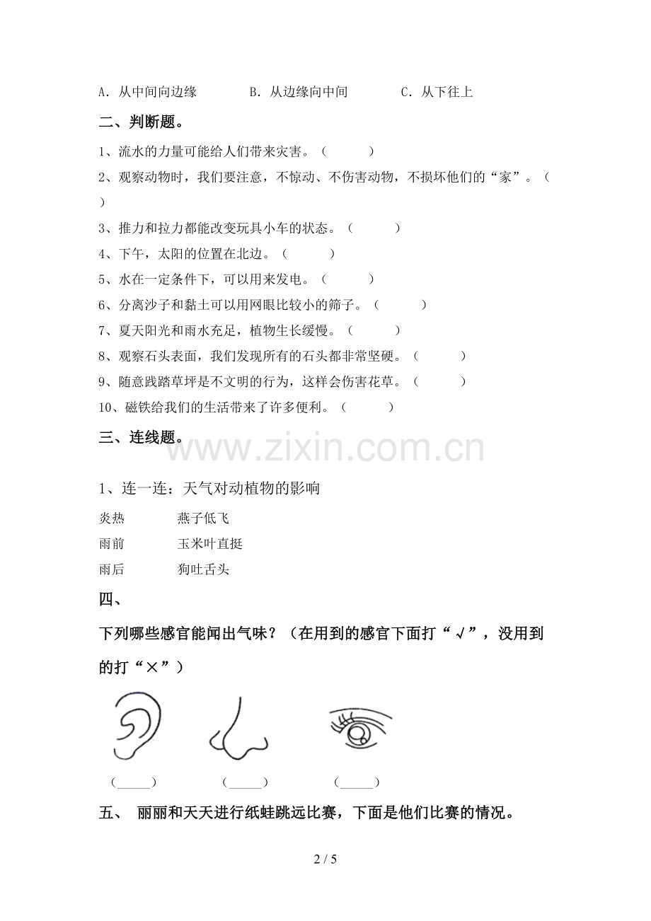 苏教版一年级科学下册期中测试卷(加答案).doc_第2页