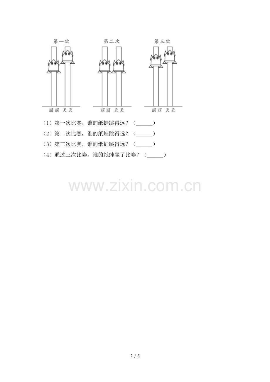 苏教版一年级科学下册期中测试卷(加答案).doc_第3页