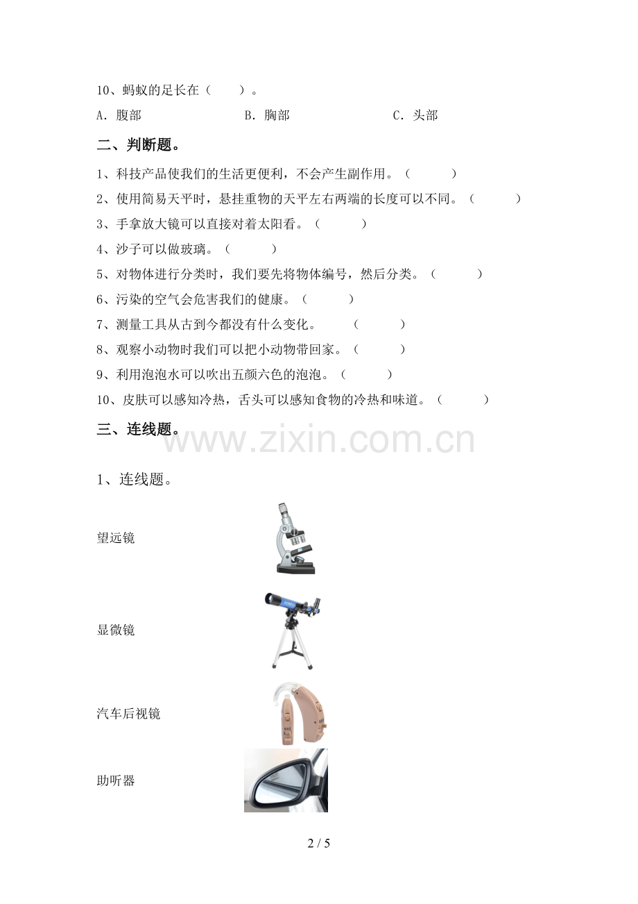 苏教版一年级科学下册期中测试卷(审定版).doc_第2页