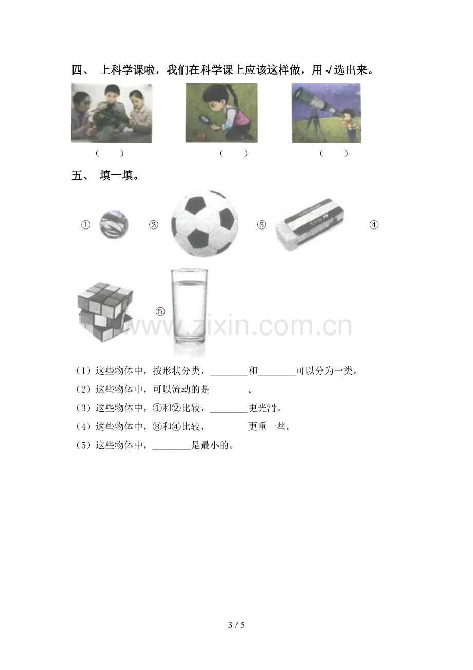 苏教版一年级科学下册期中测试卷(审定版).doc_第3页