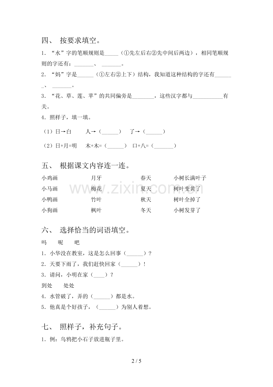 一年级语文下册期末考试卷(及答案).doc_第2页