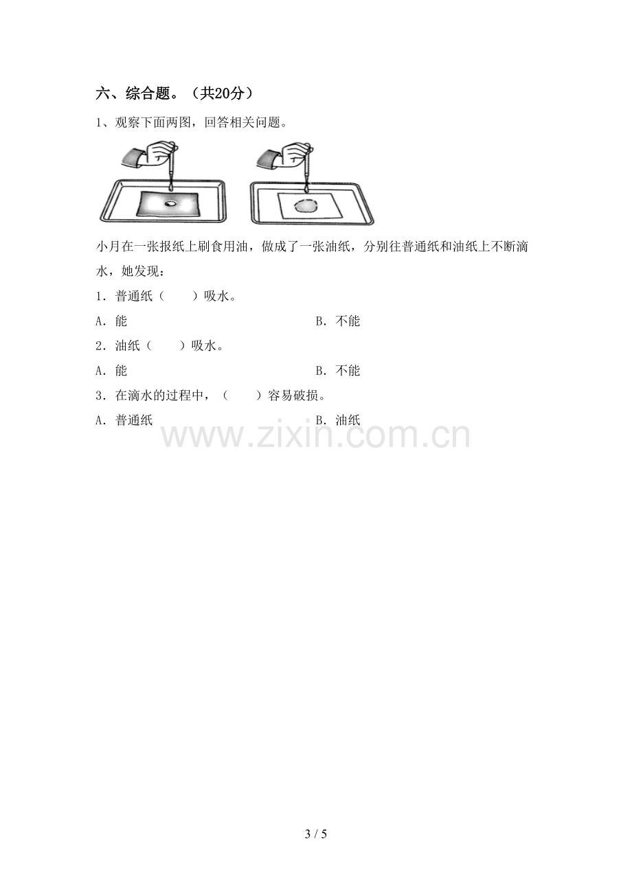 人教版二年级科学下册期中考试题(1套).doc_第3页