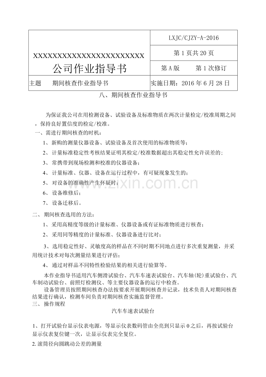 机动车检测仪器设备期间核查作业指导书.docx_第2页