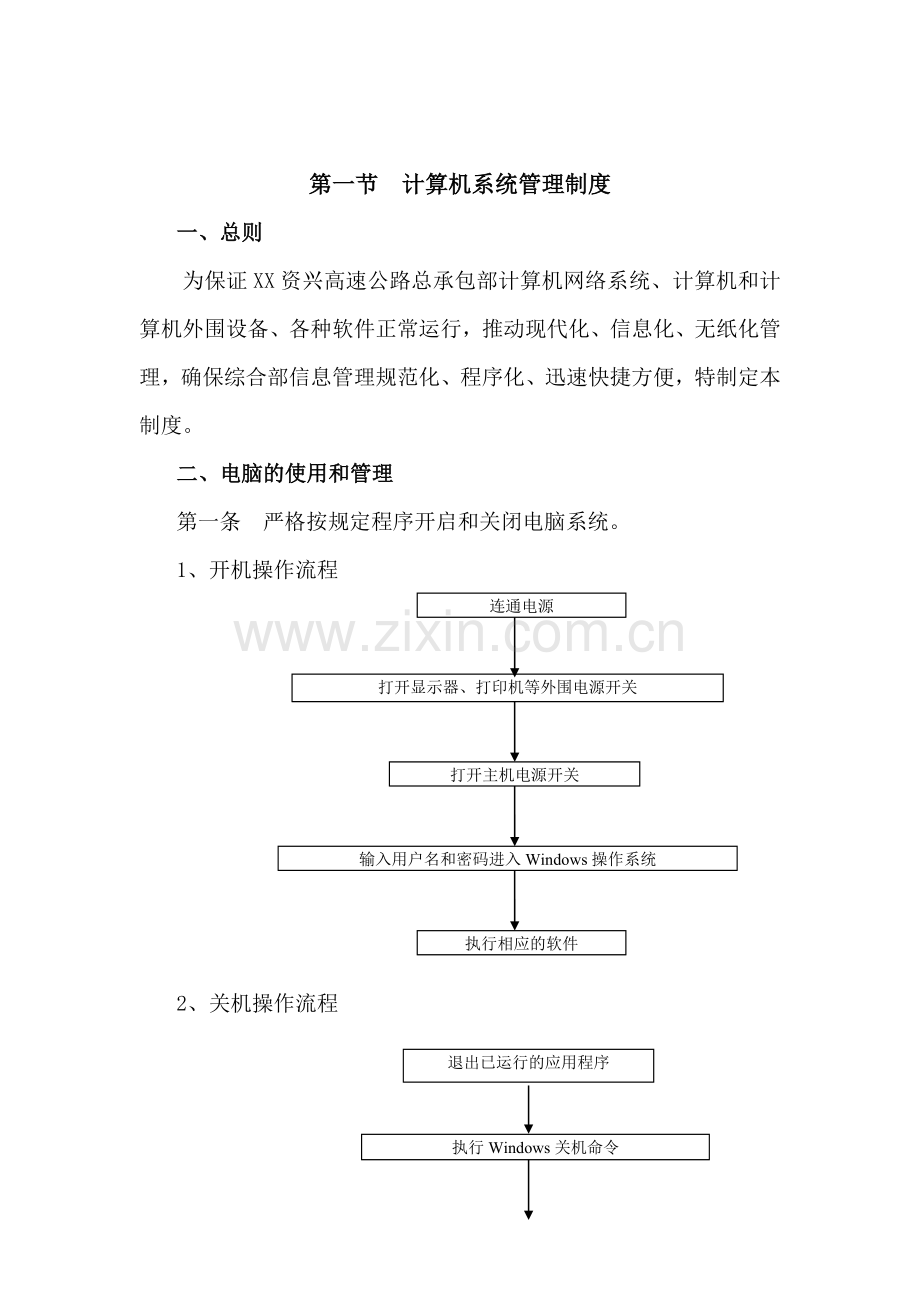 jk公司信息化管理手册【一份非常好的参考资料】.doc_第2页