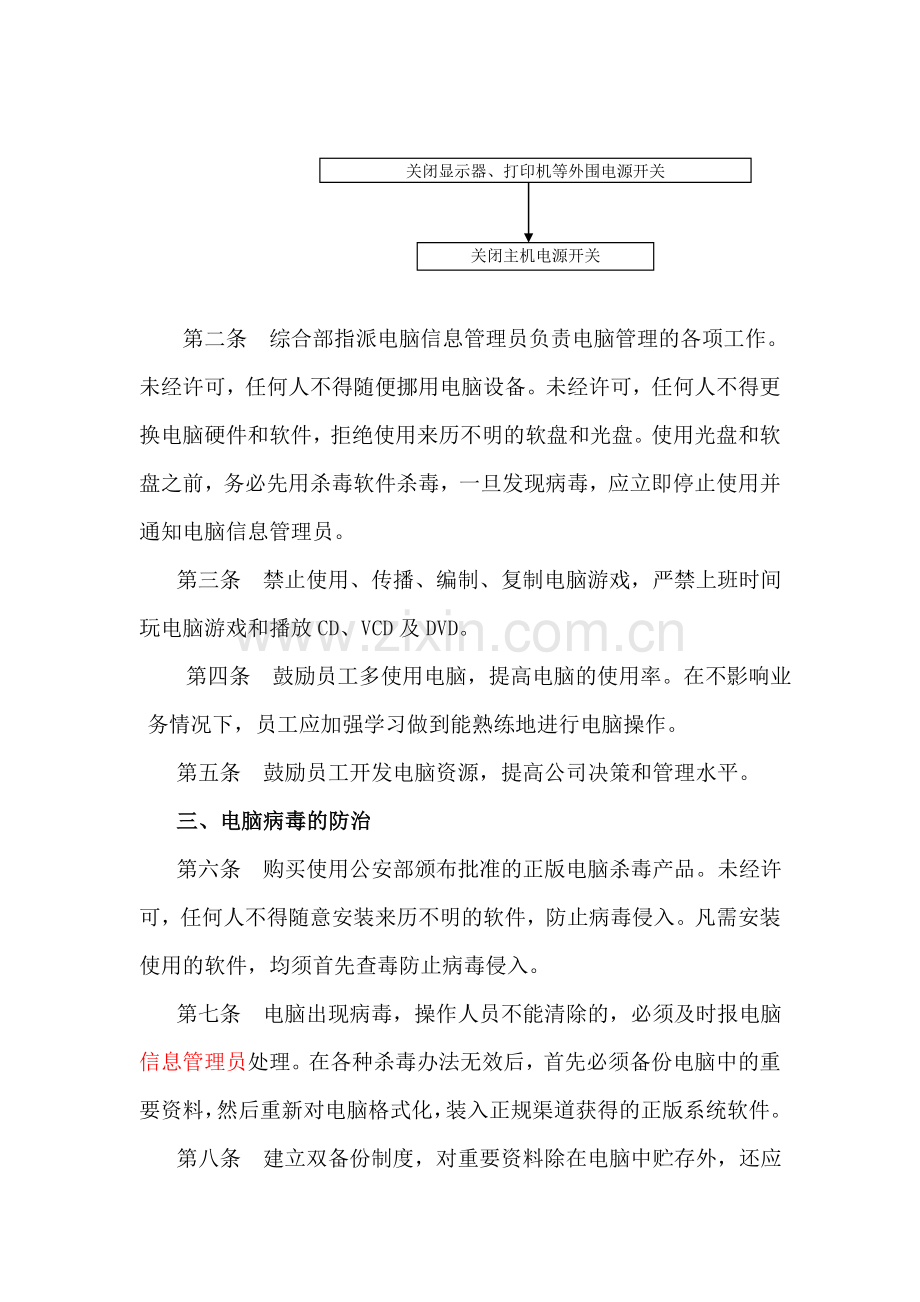 jk公司信息化管理手册【一份非常好的参考资料】.doc_第3页