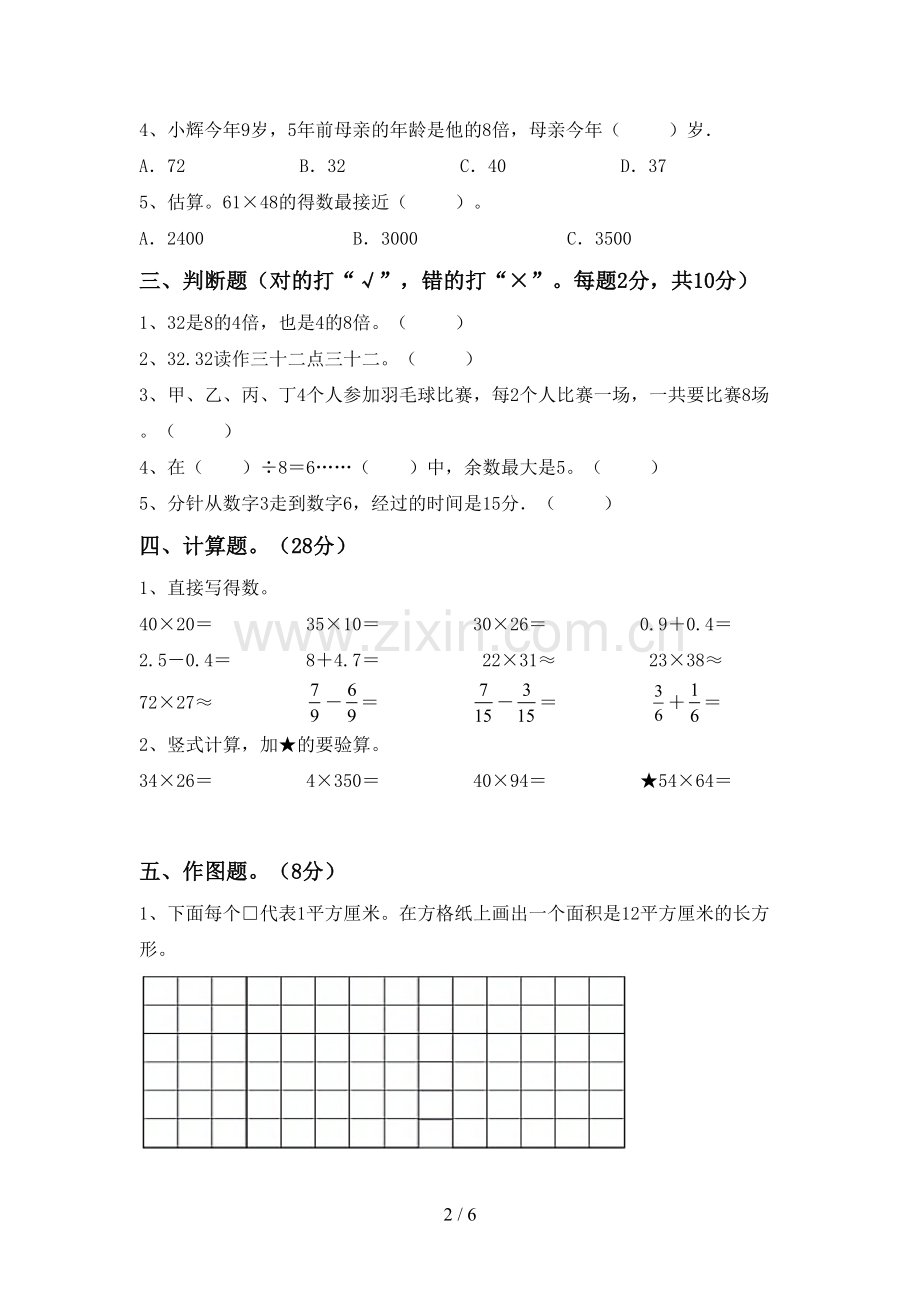 2022-2023年部编版三年级数学下册期末考试题(必考题).doc_第2页